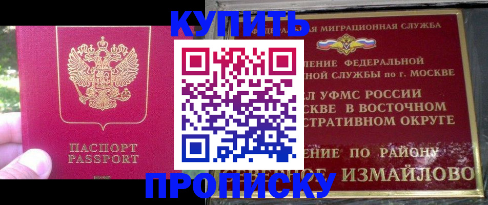 прописка паспорт в России