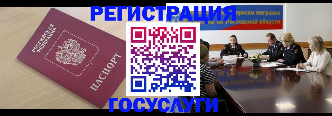 купить прописку в России