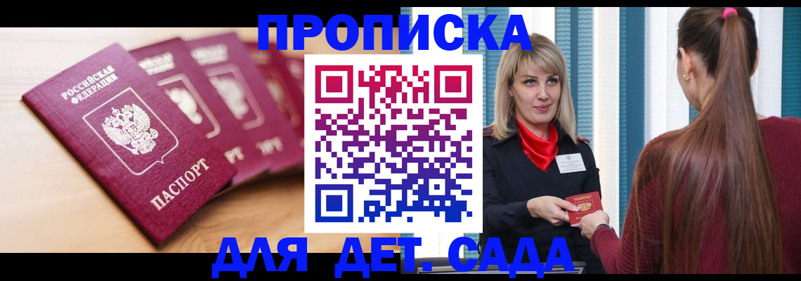 прописка законно в России