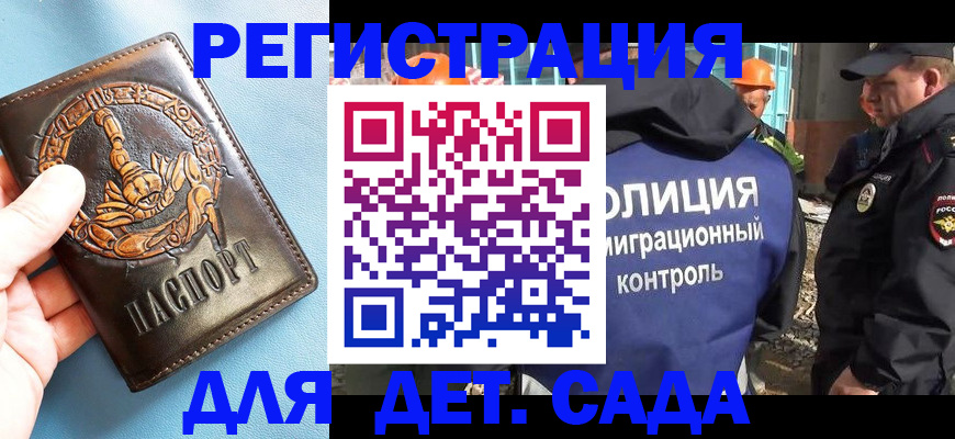 прописка в квартире в России