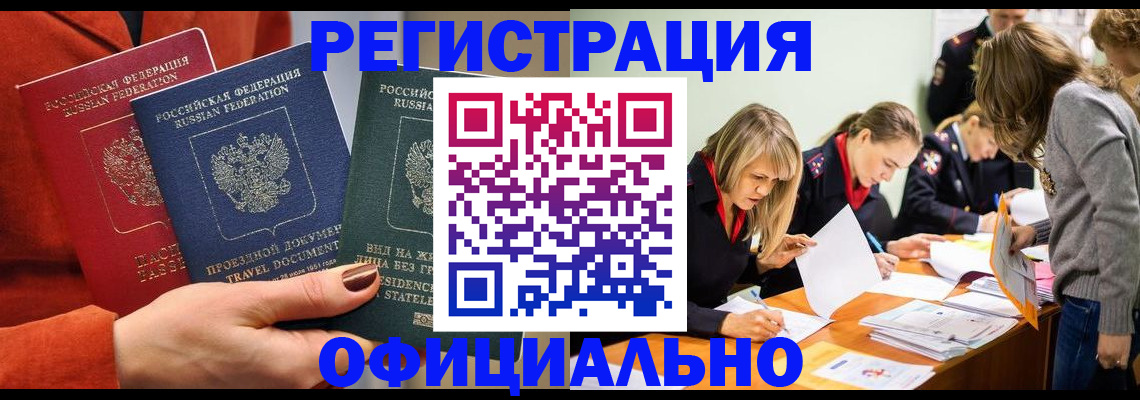 прописка для военкомата в России