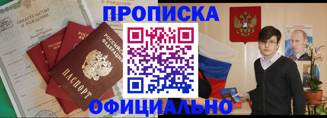 прописка паспорт в России